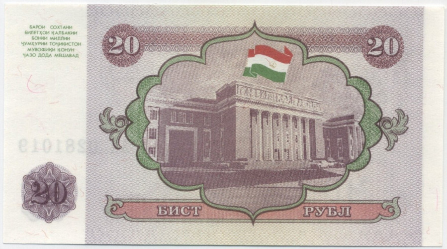 Tajiquistão - 20 Rublos (1994) - Emblema Nacional - Pick #4 - UNC