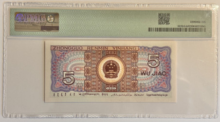 China - 5 Jiao (1980) - Minorias Étnicas (Miao e Zhuang) - Pick #883b - UNC (PMG Sample)