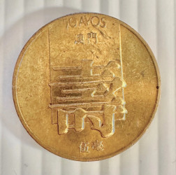 Macau 1984 – 50 Avos (Dança do Leão) KM# 28 – Cupro-Níquel UNC